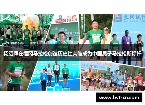 杨绍辉在福冈马拉松创造历史性突破成为中国男子马拉松新标杆